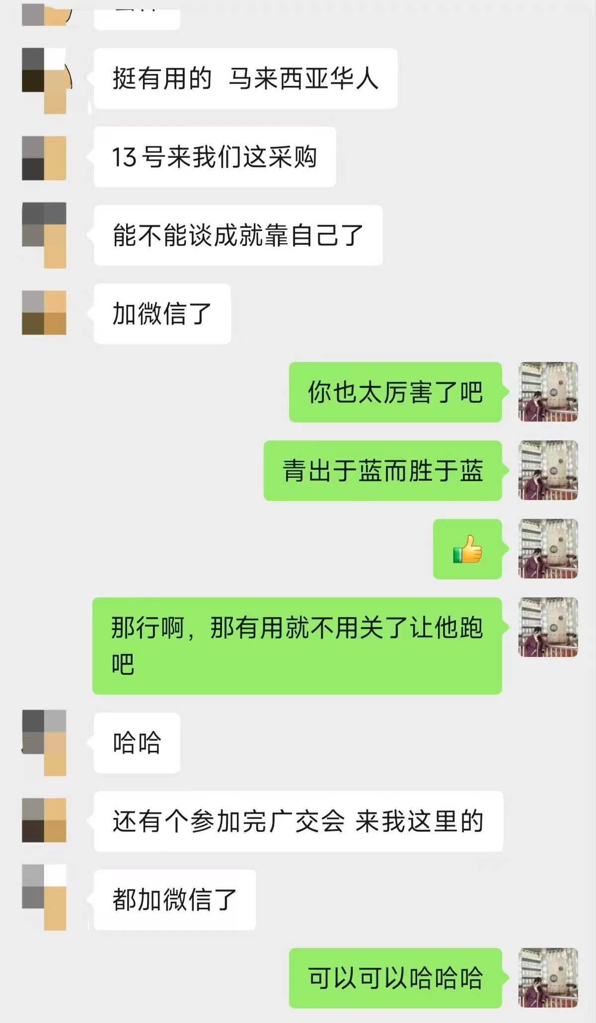 马来华人+广交会客户