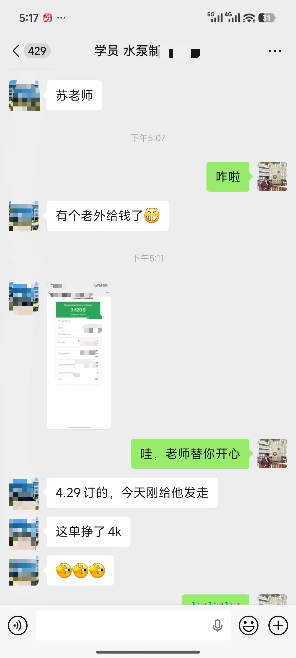 学员喜报·老外给钱